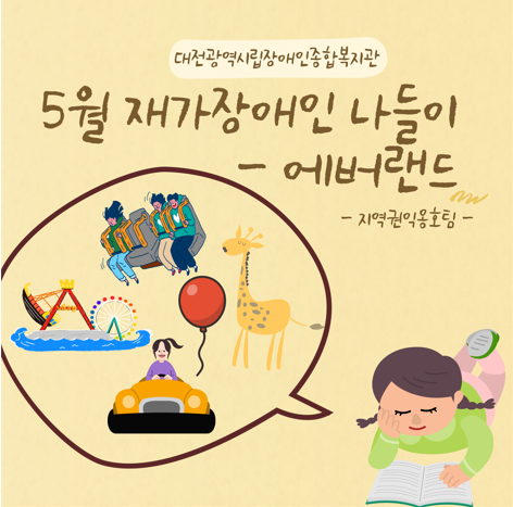 2022년 5월 재가장애인 나들이