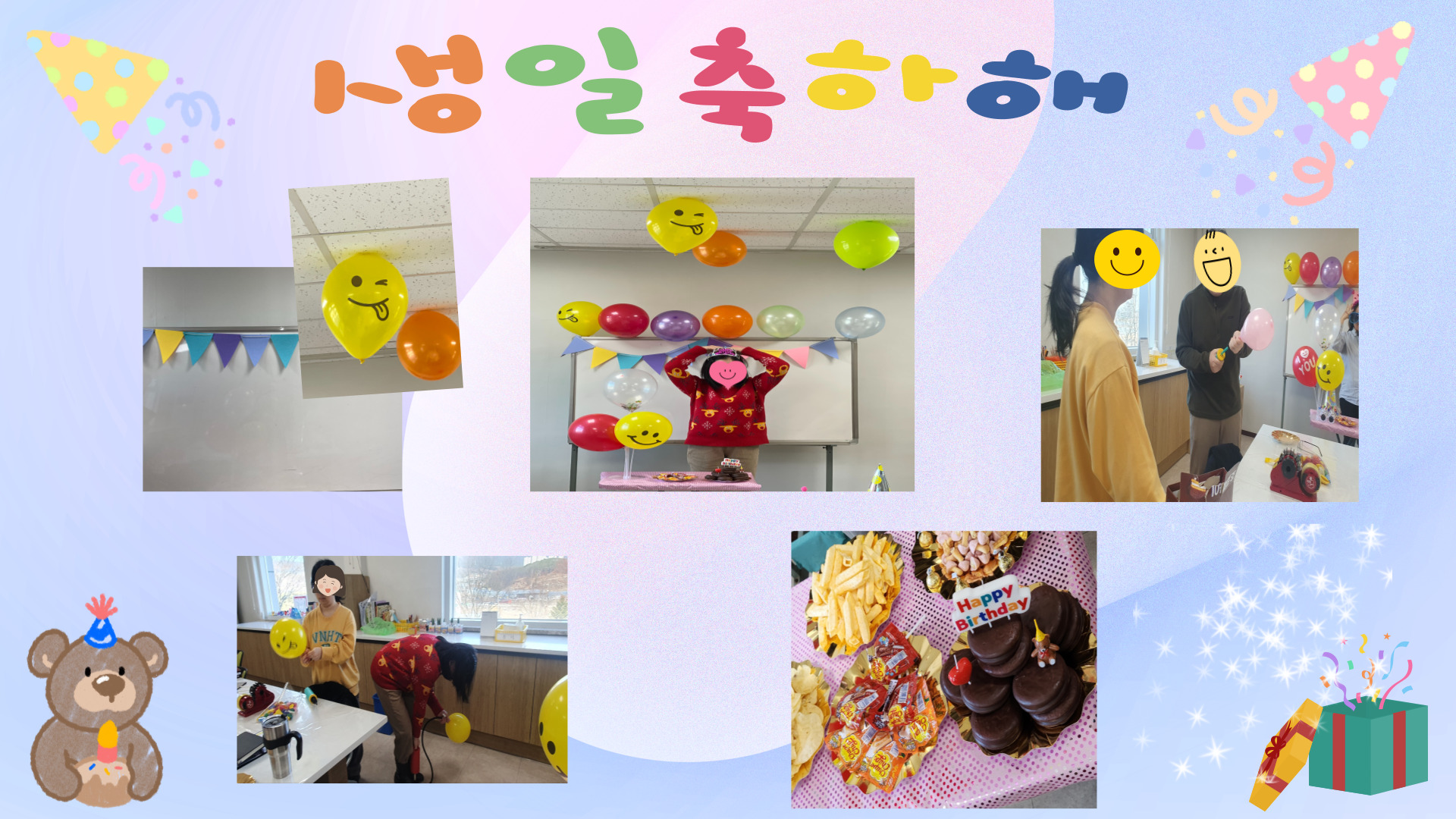 직업적응훈련 생일파티