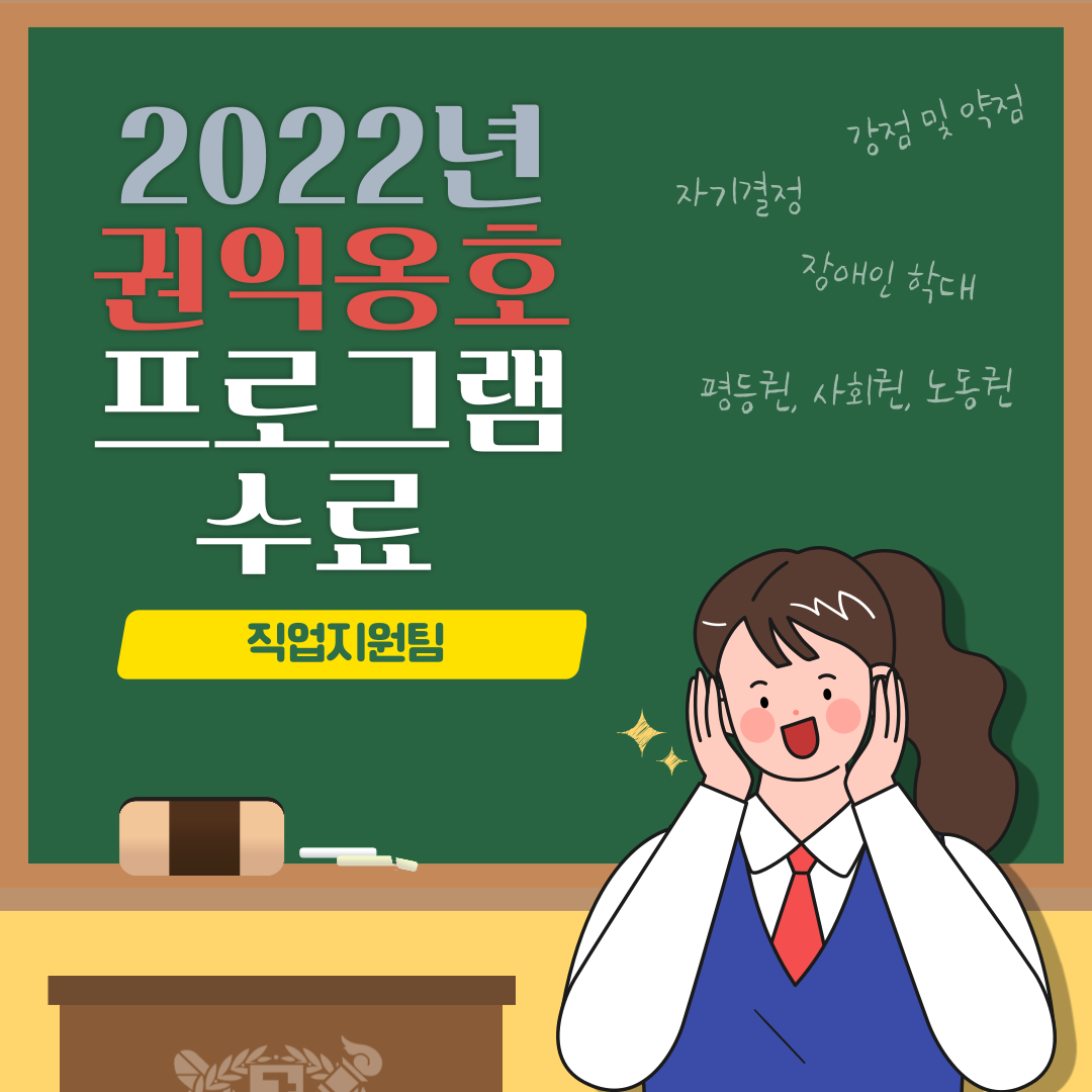 2022년 권익옹호 프로그램 수료