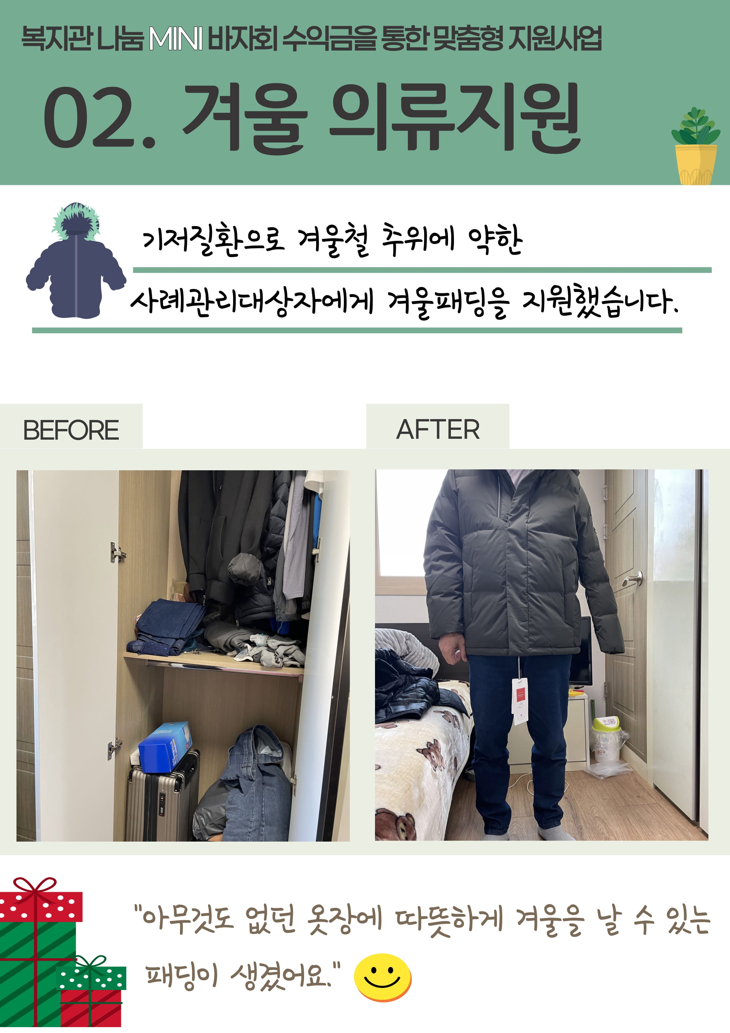 2022 복지관 나눔MINI바자회 수익금 활용 맞춤형 지원 진행