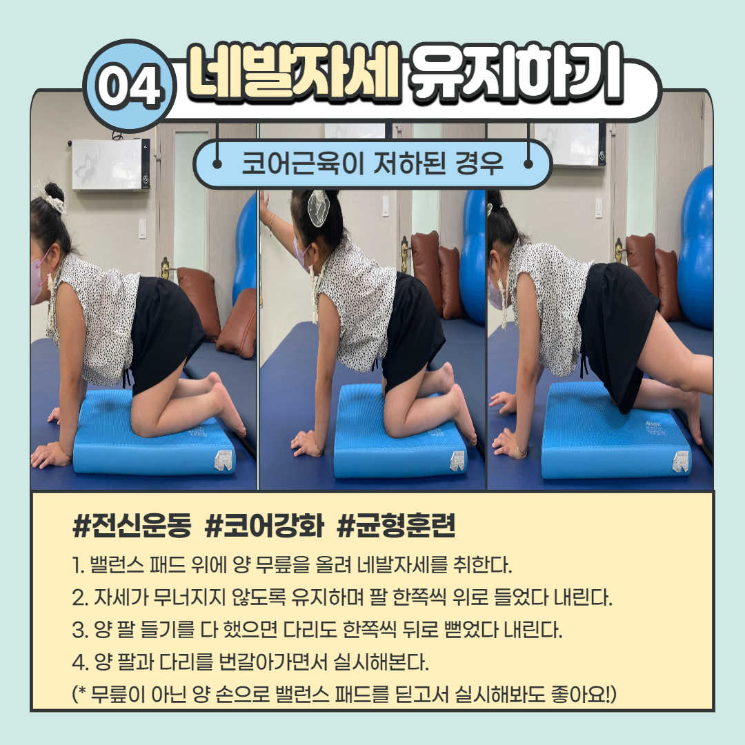 물리치료 운동방법 소개