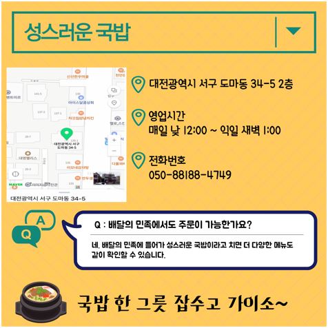 2022년 신규후원업체 성스러운 국밥