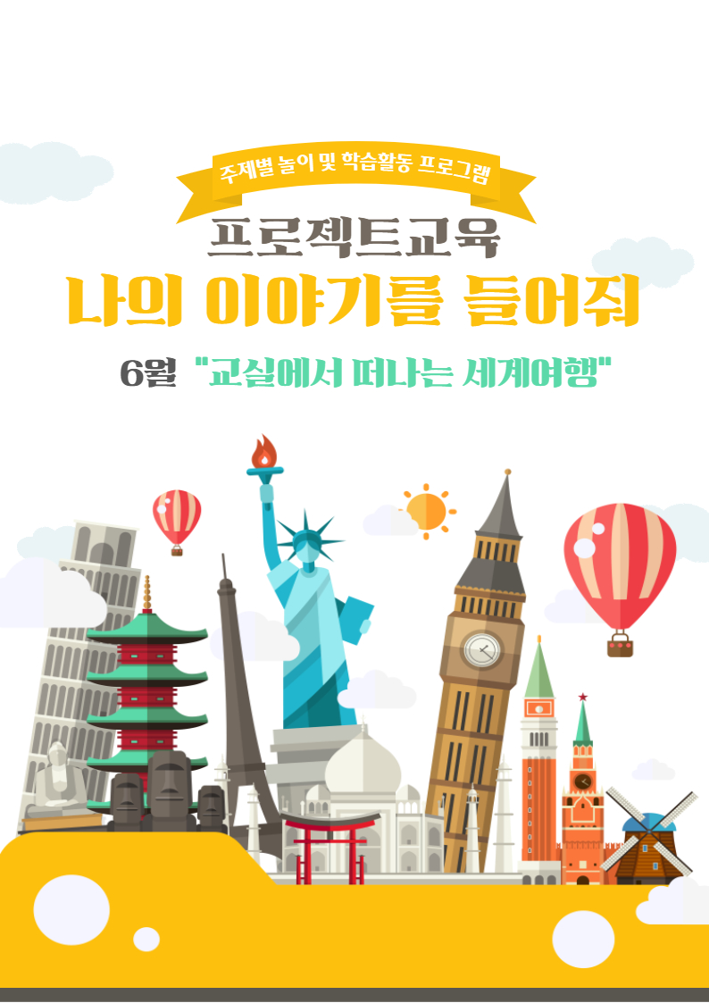 아동프로그램 