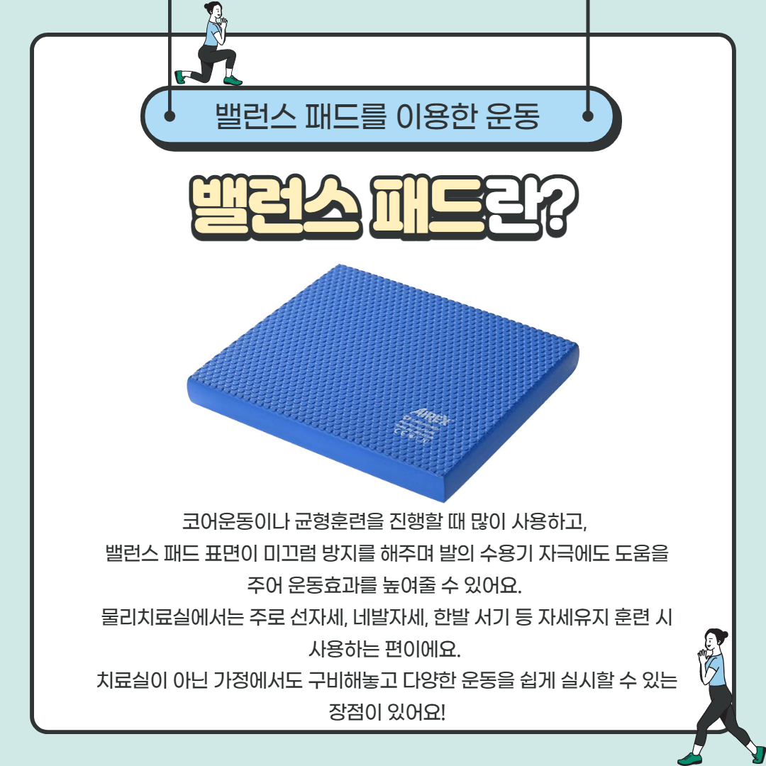 물리치료 운동방법 소개