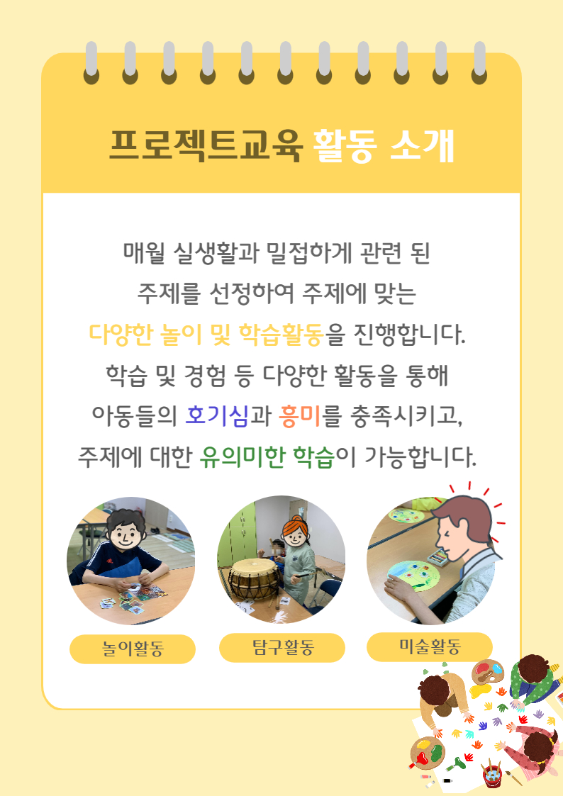 아동프로그램 