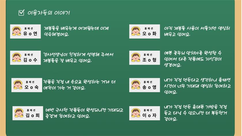 장애인 평생교육프로그램 홈패션