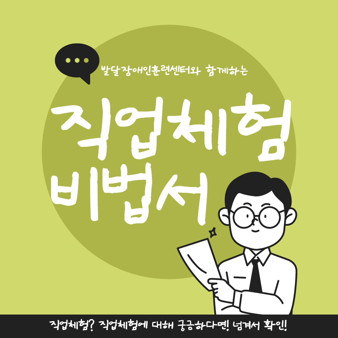 직업지원팀 직업체험 실시 직업지원팀 직업체험 실시