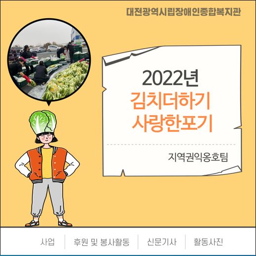 2022년 김치더하기 사랑한포기