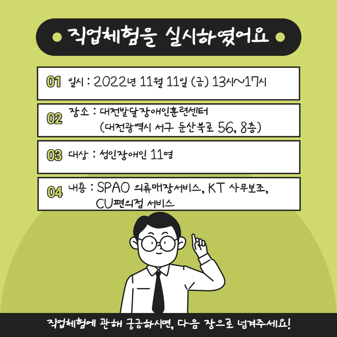 직업지원팀 직업체험 실시 직업지원팀 직업체험 실시