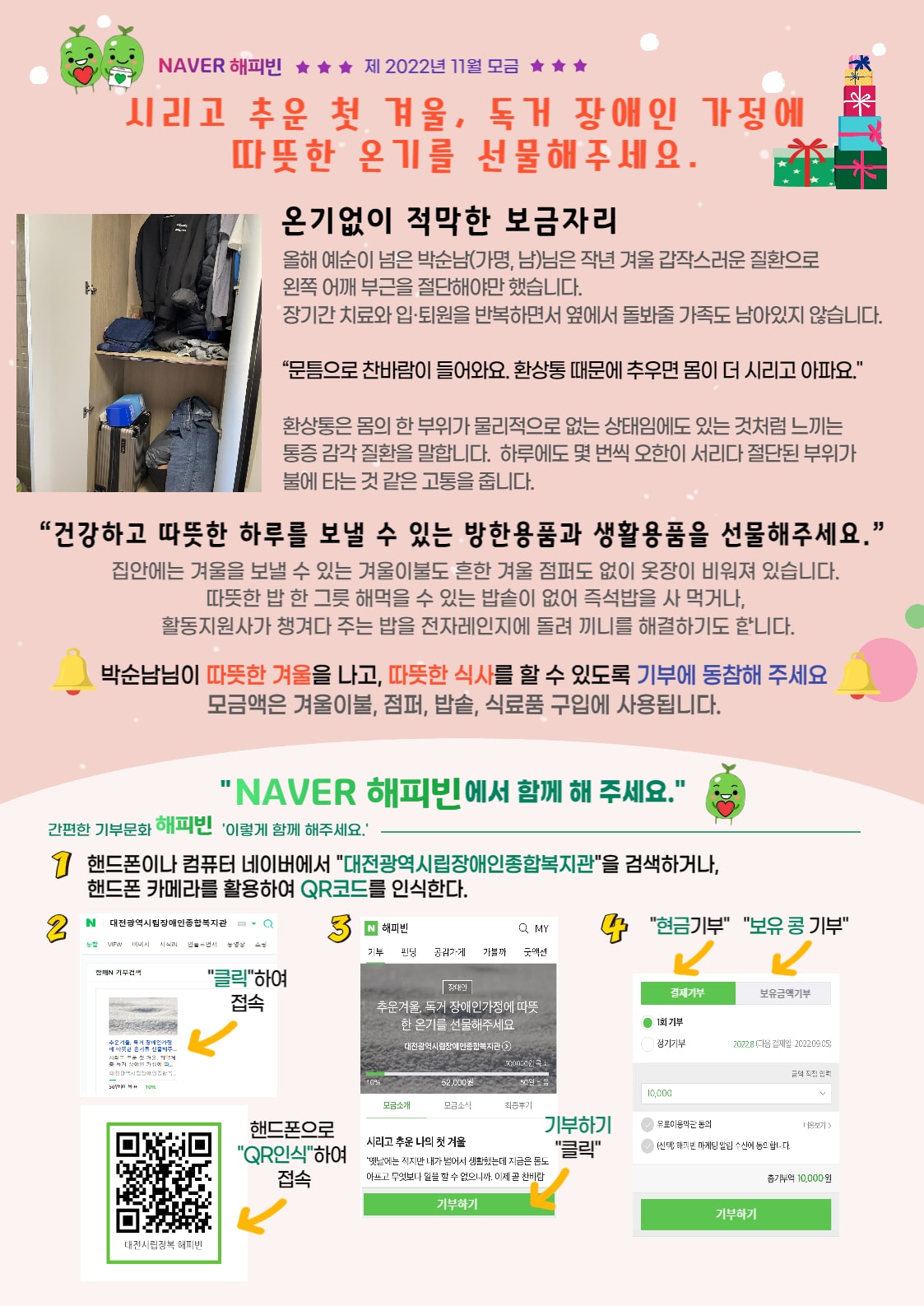 11월 해피빈 모금소식 11월 해피빈 모금소식