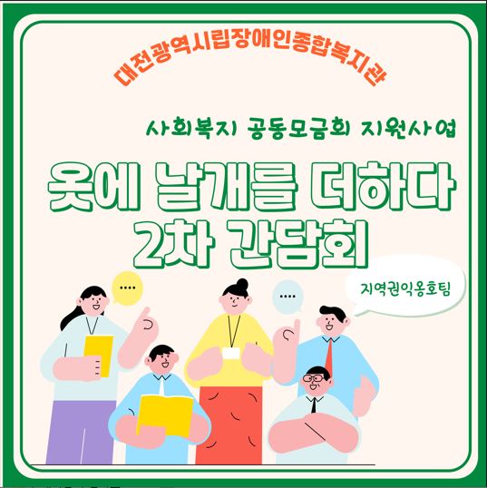 2022년 옷에 날개를 더하다 2차 간담회