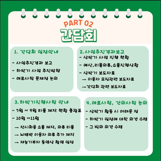 2022년 옷에 날개를 더하다 2차 간담회