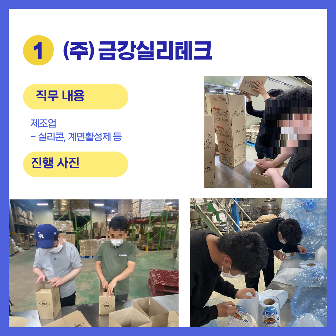 직업적응훈련 현장맞춤훈련