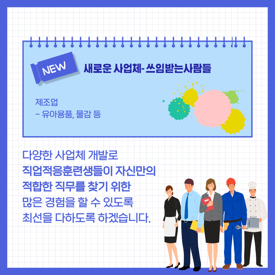 직업적응훈련 현장맞춤훈련