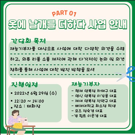 2022년 옷에 날개를 더하다 2차 간담회