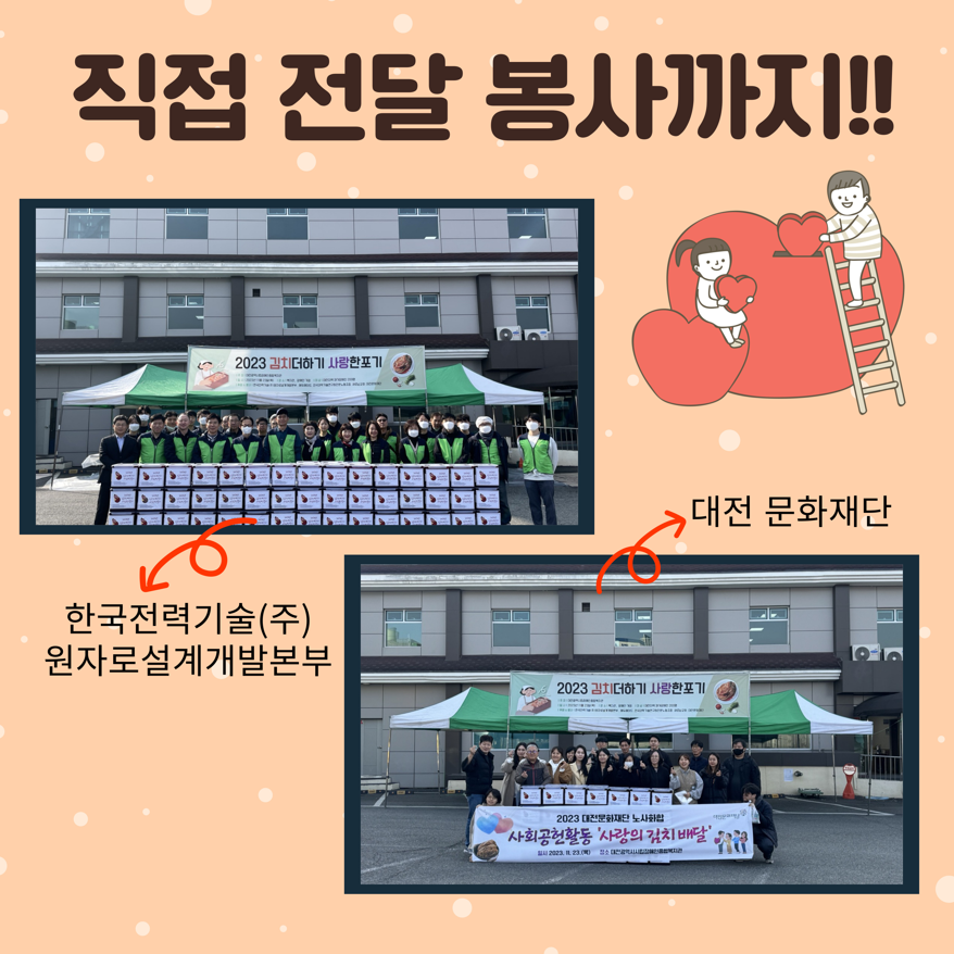 2023년 김치더하기 사랑한포 2023년 김치더하기 사랑한포