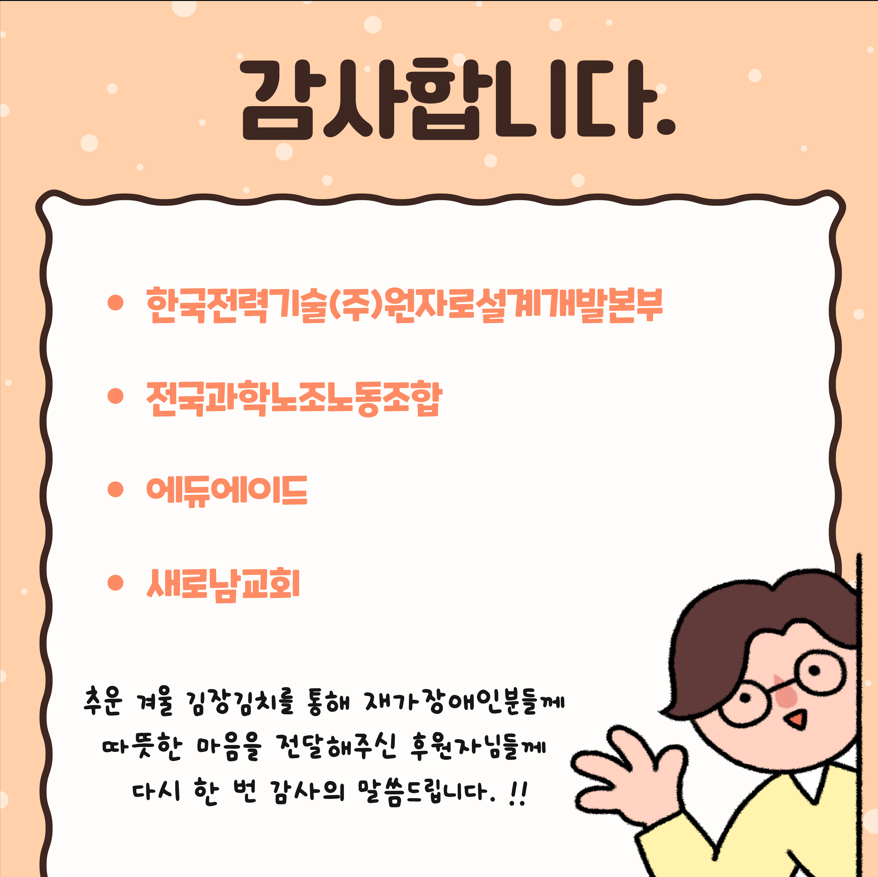 2023년 김치더하기 사랑한포 2023년 김치더하기 사랑한포