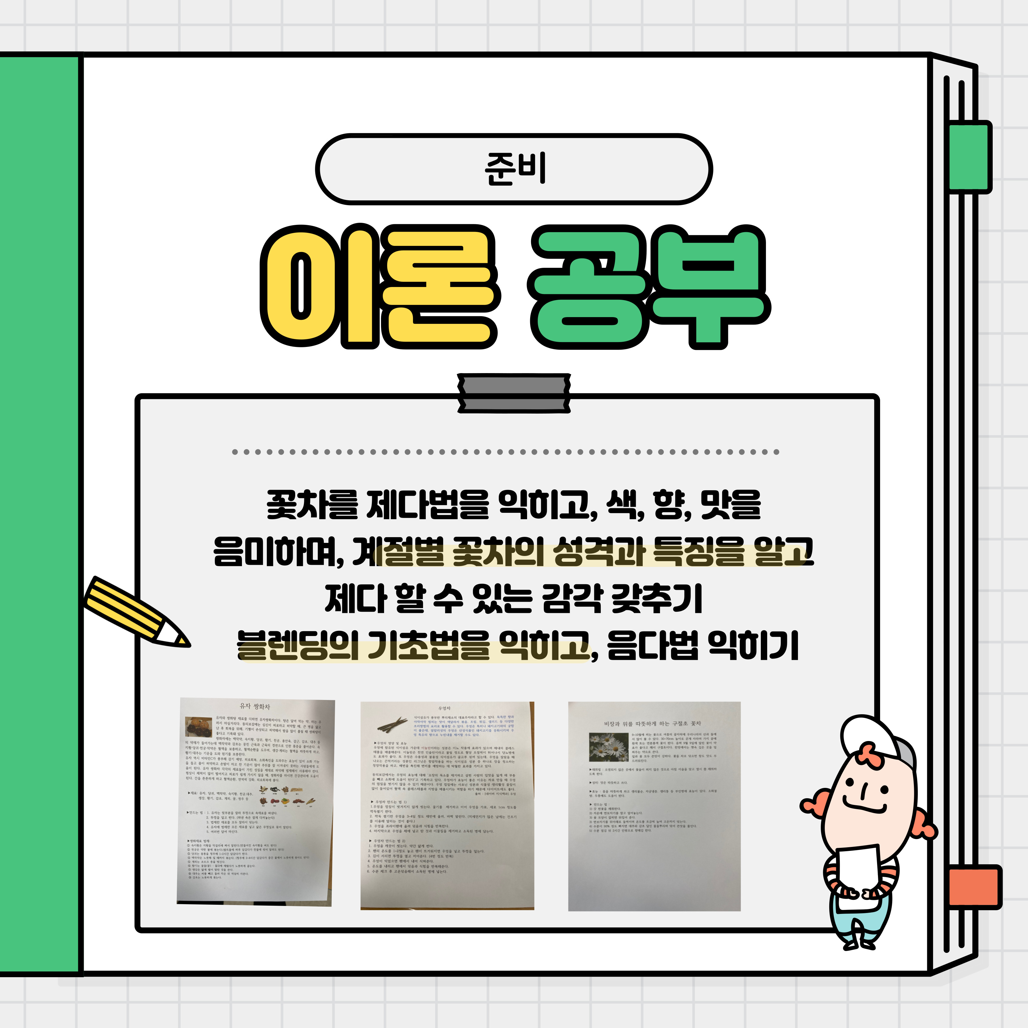 평생교육 프로그램 꽃차 소믈리에 자격증 취득을 축하합니다. 평생교육 프로그램 꽃차 소믈리에 자격증 취득을 축하합니다.