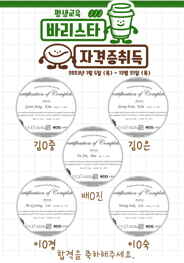 2023 평생교육 바리스타 자격증 취득 2023 평생교육 바리스타 자격증 취득