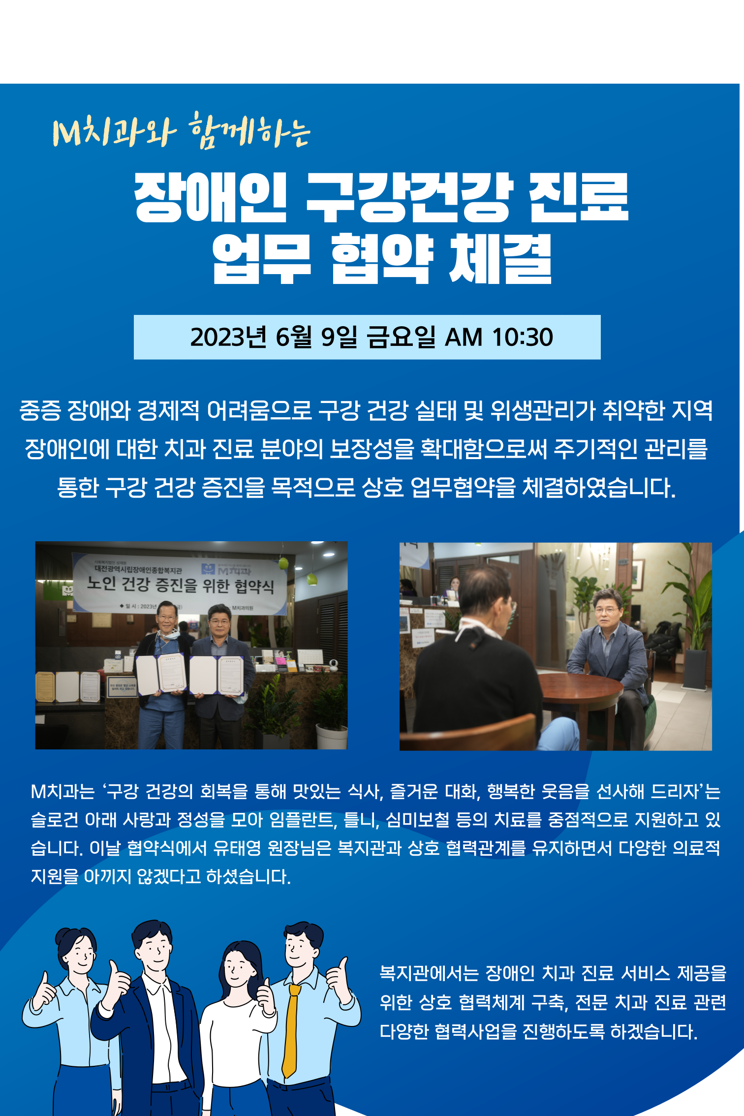 M치과와 함께하는  ‘장애인 구강건강 진료’ 협약 체결