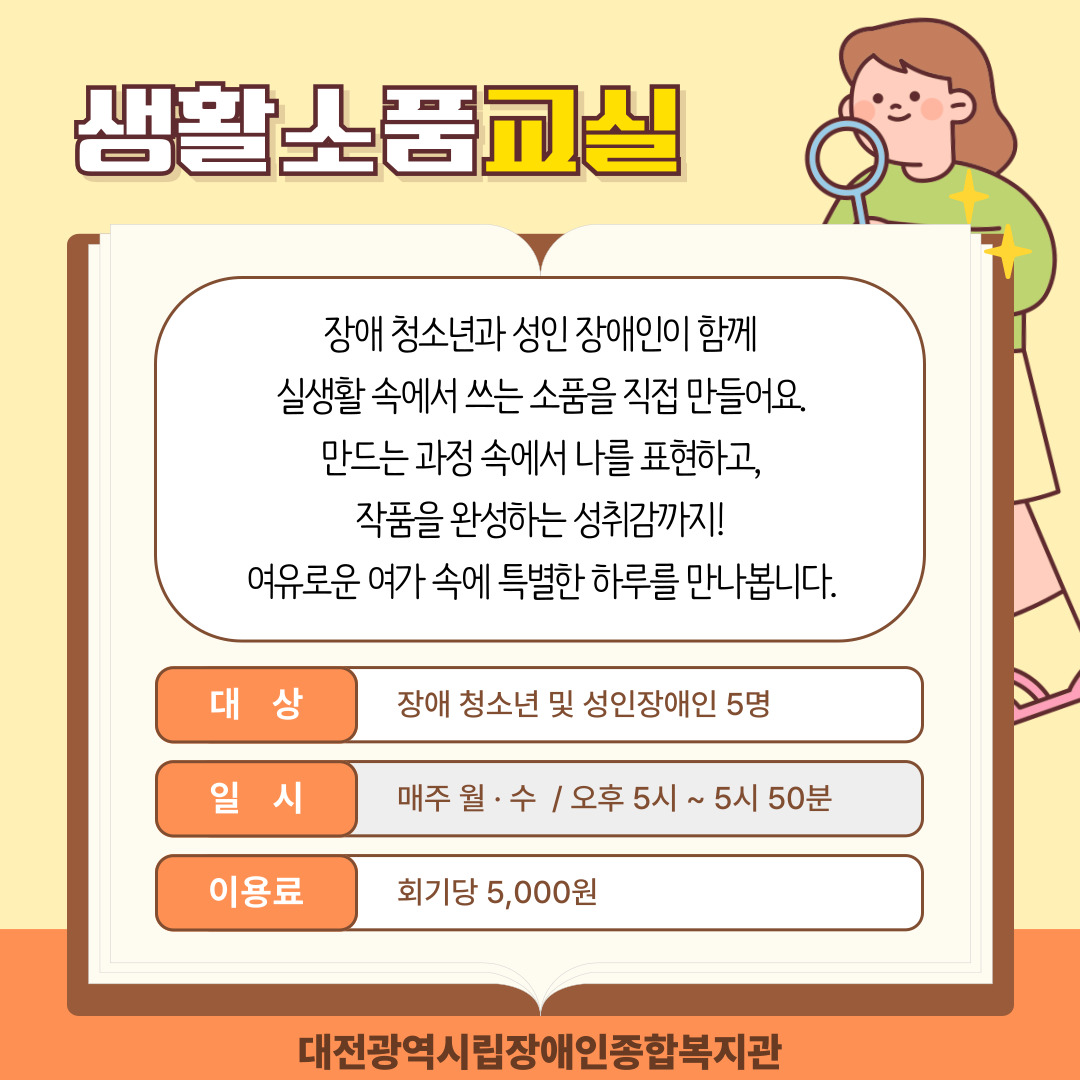2025 생활소품교실 프로그램 안내