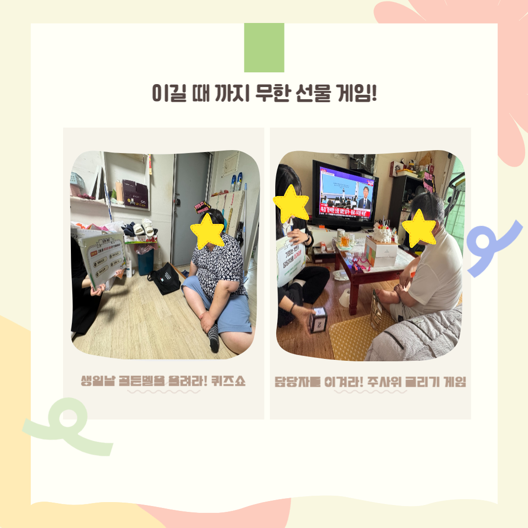 8월 찾아가는 생일파티