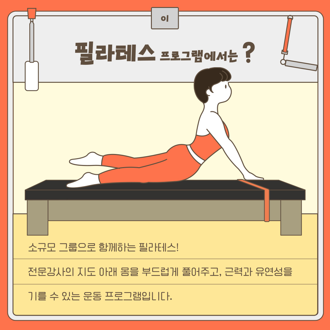 장애인평생교육프로그램 필라테스 프로그램 안내