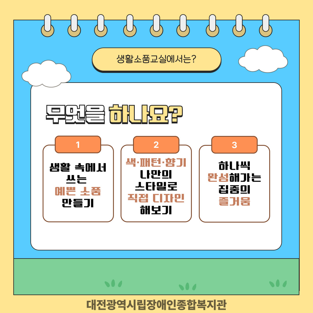 2025 생활소품교실 프로그램 안내