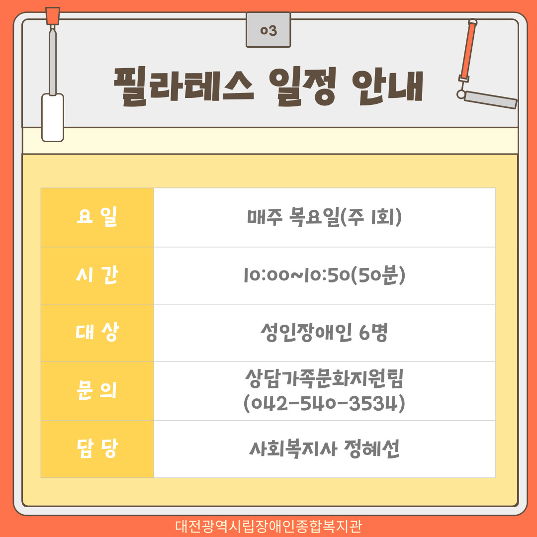 장애인평생교육프로그램 필라테스 프로그램 안내