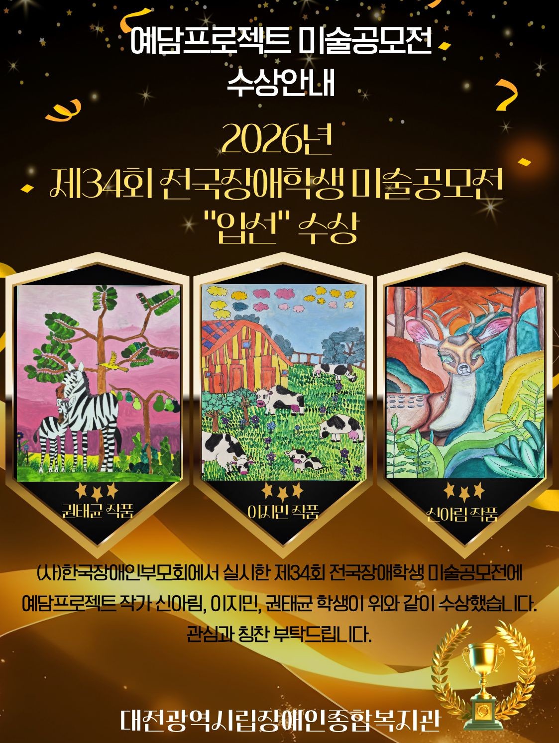 예담프로젝트 제34회 전국장애학생미술공모전 입상