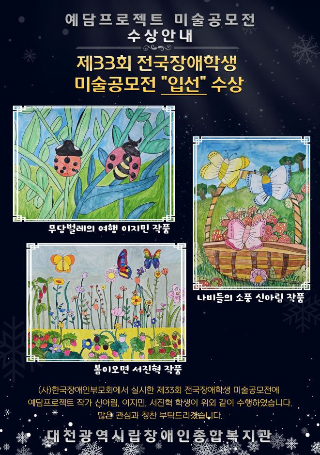 제33회 전국장애학생 미술공모전 수상 안내