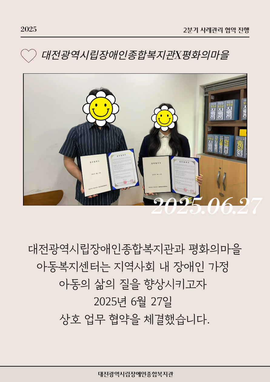 사례관리 업무 협약 체결(평화의마을)