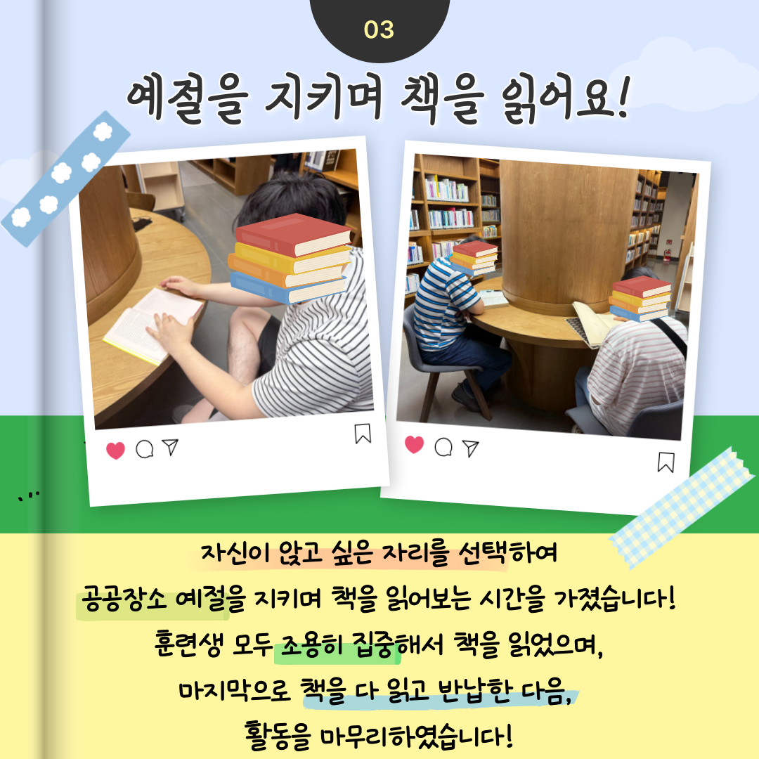 직업적응훈련반 6월 사회적응훈련 실시(원신흥도서관 방문)