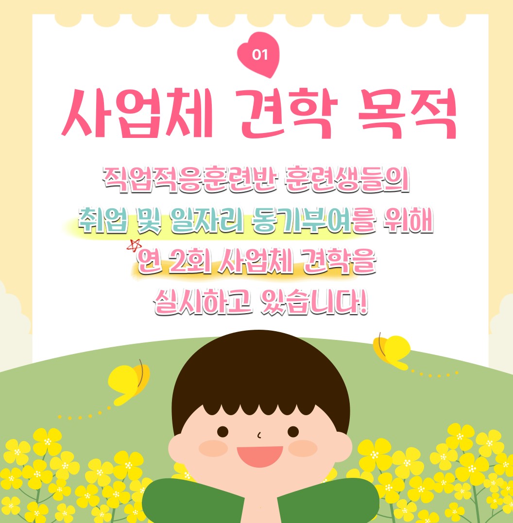 2025년 직업적응훈련반 사업체 견학(무지개복지공장) 2025년 직업적응훈련반 사업체 견학(무지개복지공장)