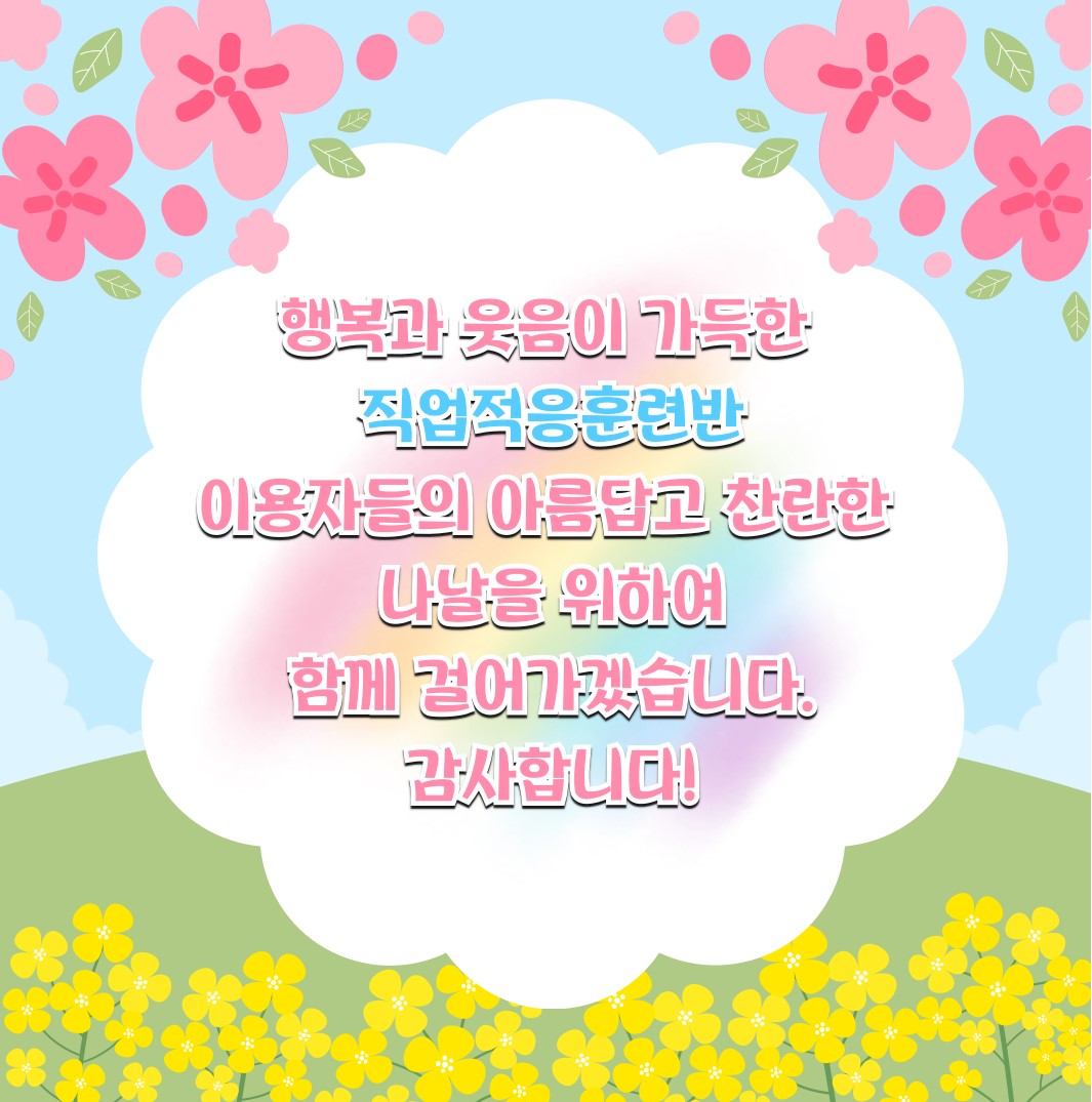 2025년 직업적응훈련반 사업체 견학(무지개복지공장) 2025년 직업적응훈련반 사업체 견학(무지개복지공장)
