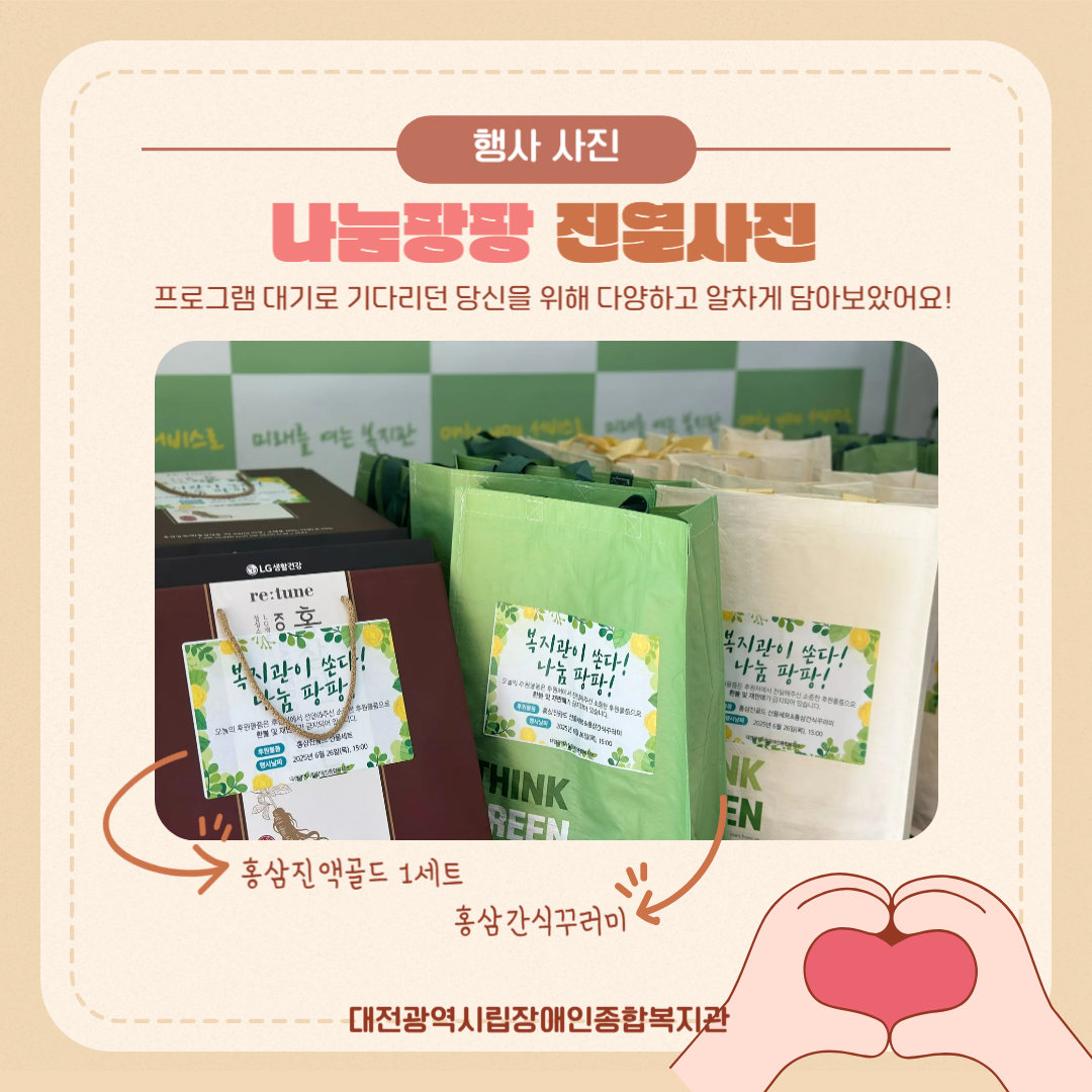 6월 복지관이 쏜다! 나눔 팡팡! 진행