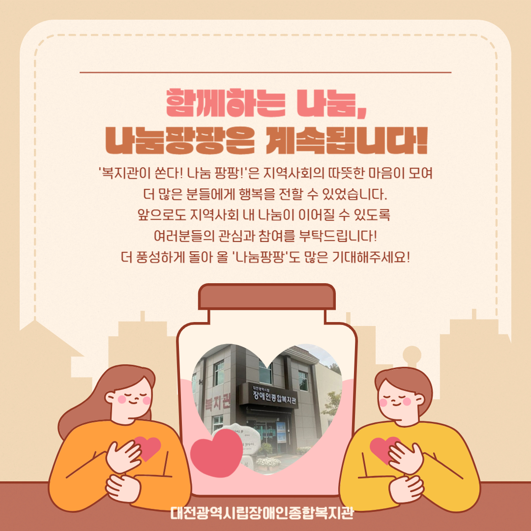6월 복지관이 쏜다! 나눔 팡팡! 진행
