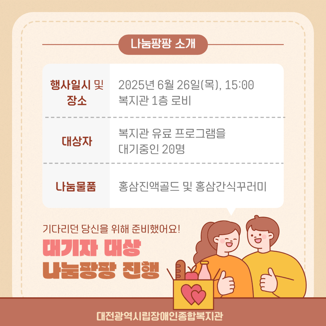 6월 복지관이 쏜다! 나눔 팡팡! 진행