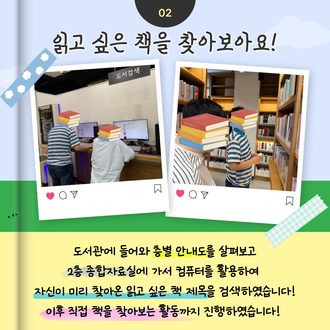 직업적응훈련반 6월 사회적응훈련 실시(원신흥도서관 방문)