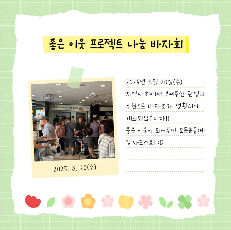 좋은 이웃 프로젝트 