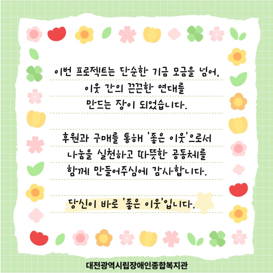 좋은 이웃 프로젝트 