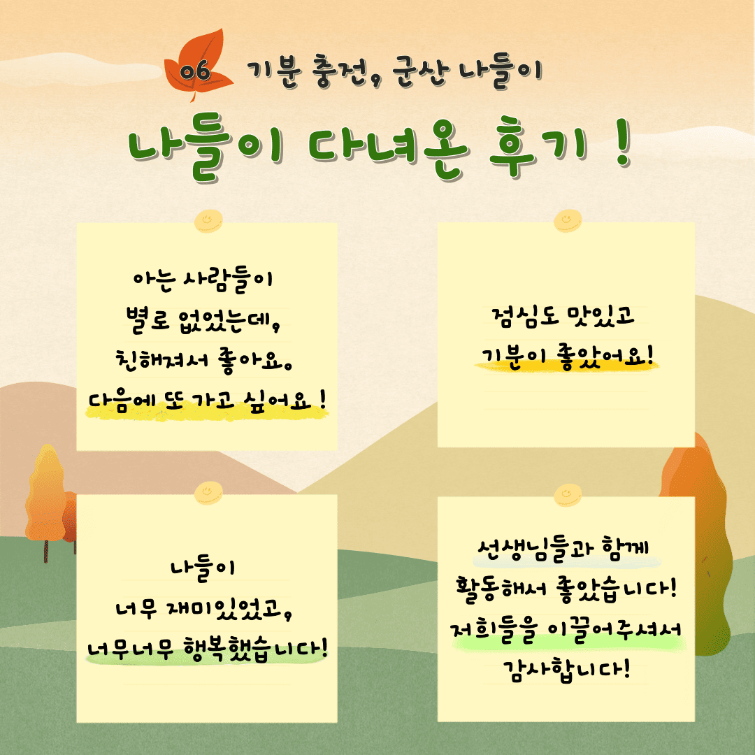 2025년 취업자 자조모임 나들이 "기분 충전, 군산 나들이"