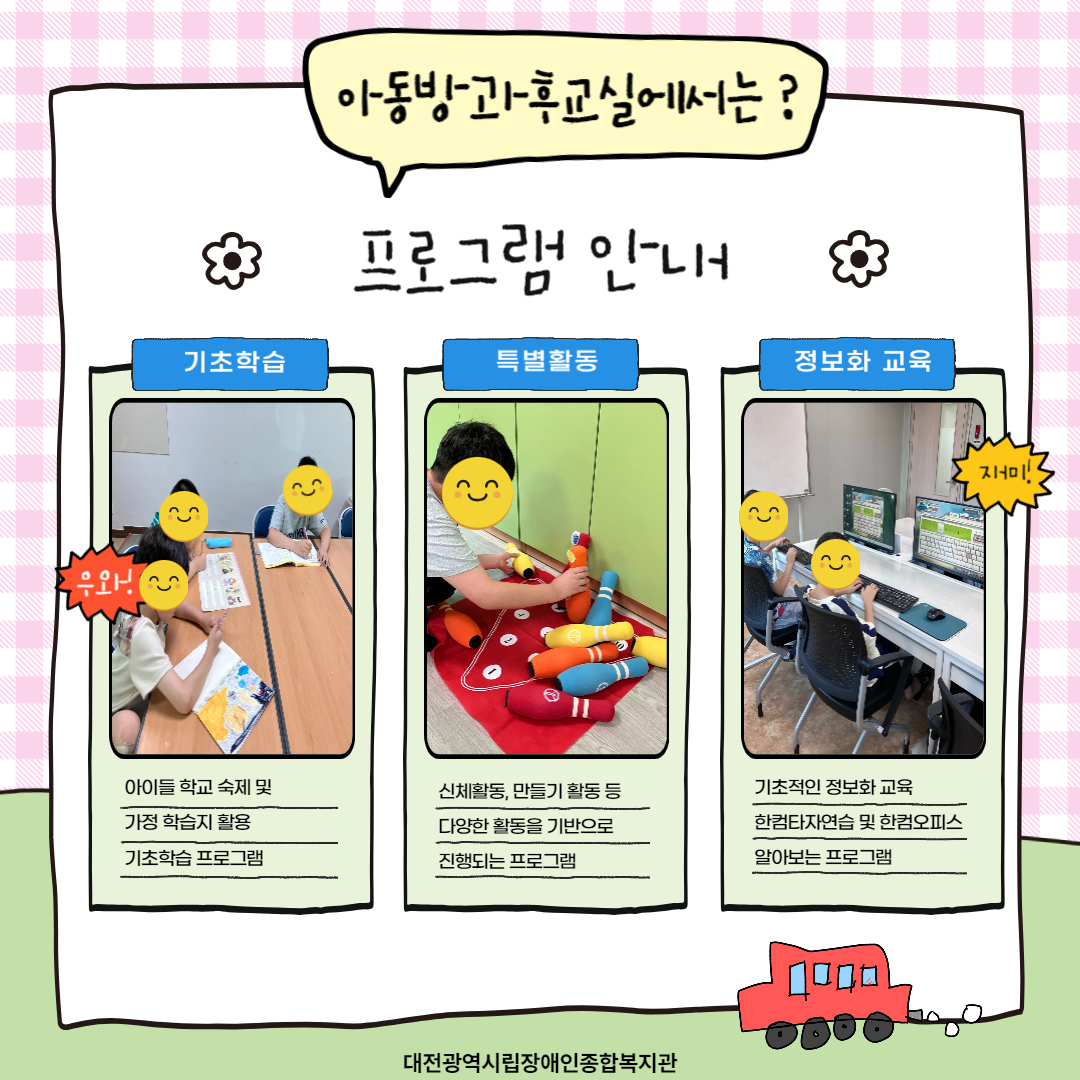 사회심리3 아동방과후교실 프로그램 안내