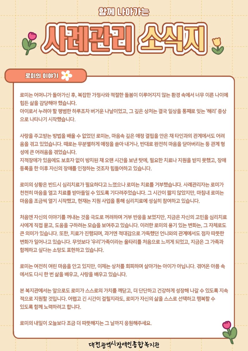 사례관리 소식지