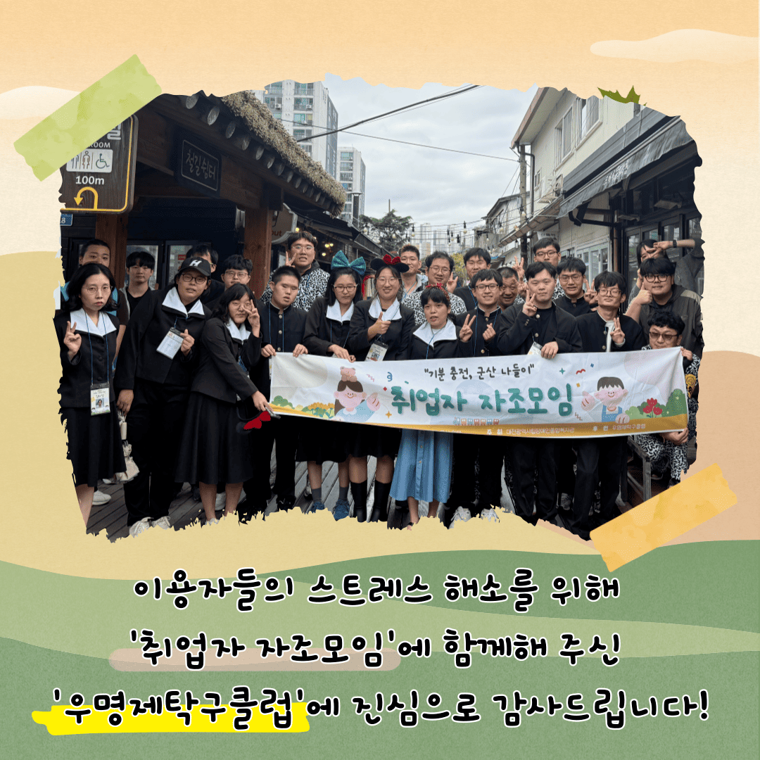 2025년 취업자 자조모임 나들이 "기분 충전, 군산 나들이"