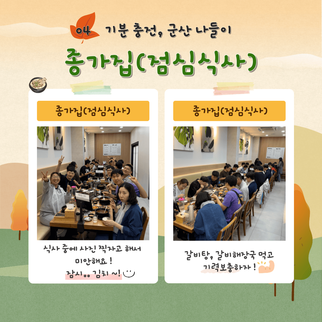 2025년 취업자 자조모임 나들이 "기분 충전, 군산 나들이"