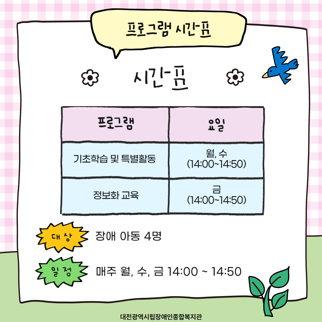 사회심리3 아동방과후교실 프로그램 안내