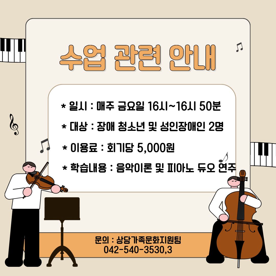 피아노듀오 프로그램 소개