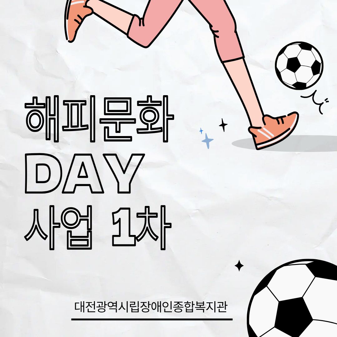 해피문화day 1차 사업 실시