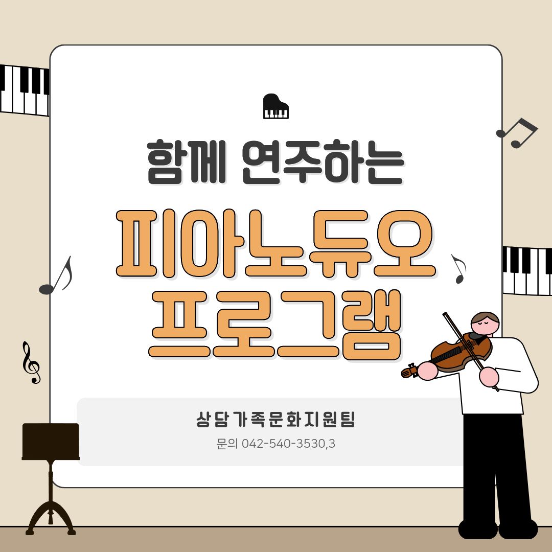 피아노듀오 프로그램 소개